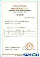 中国一级二级压力容器制造许可证